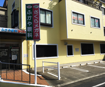 医療法人社団　桜会 ふかや眼科